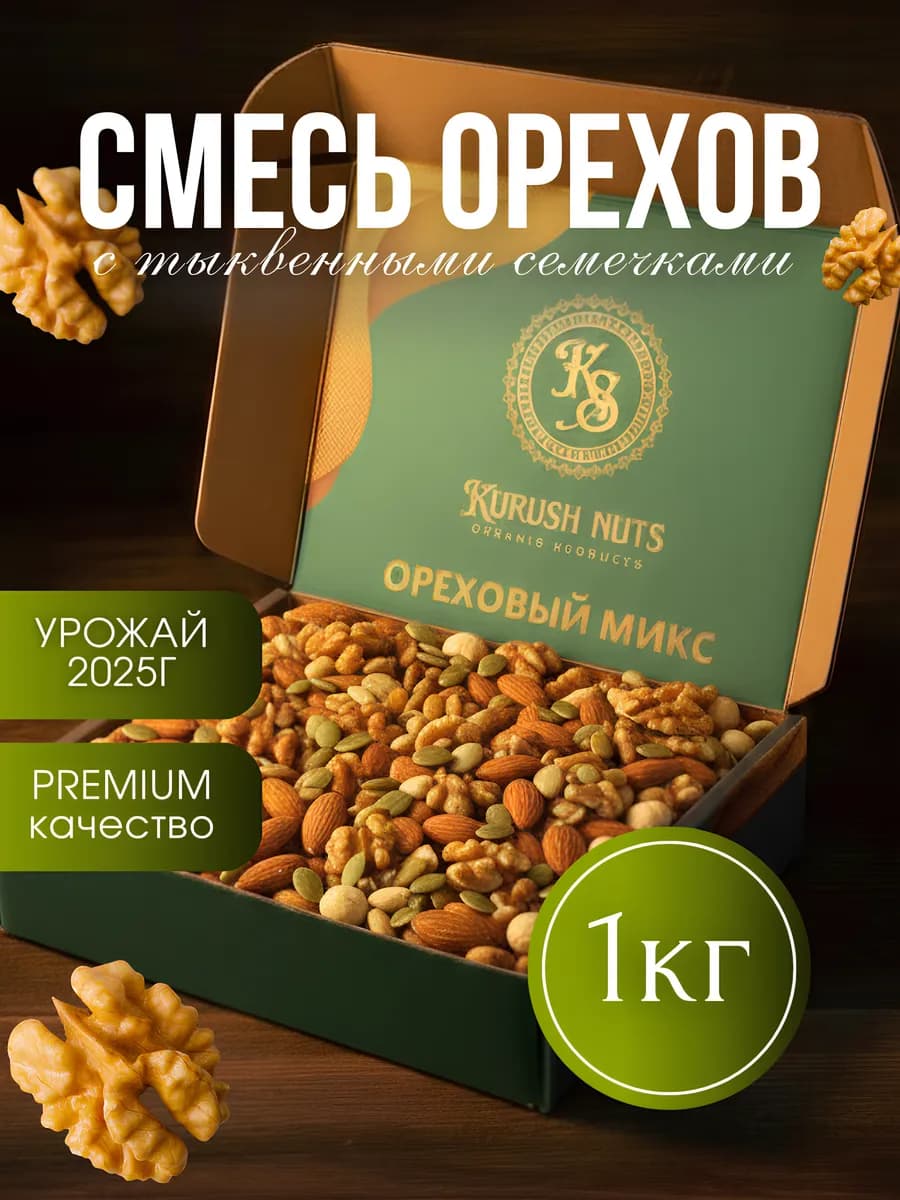 Смесь орехов с тыквенными семечками 1кг