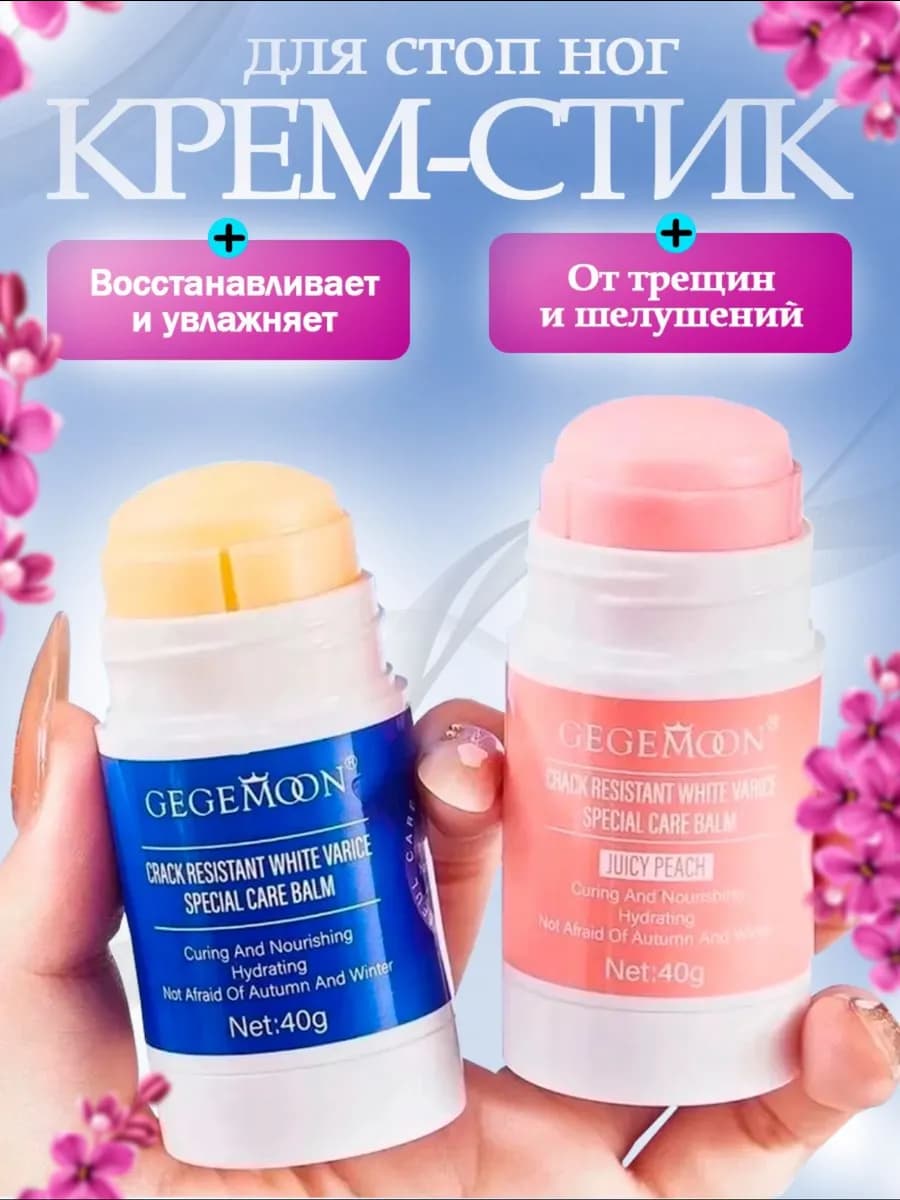 Набор крем воск от трещин для сухой кожи 2шт для стопы