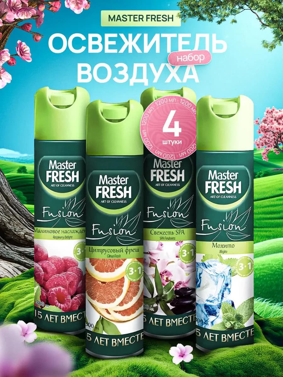 Освежитель воздуха набор 4 штуки по 300 мл