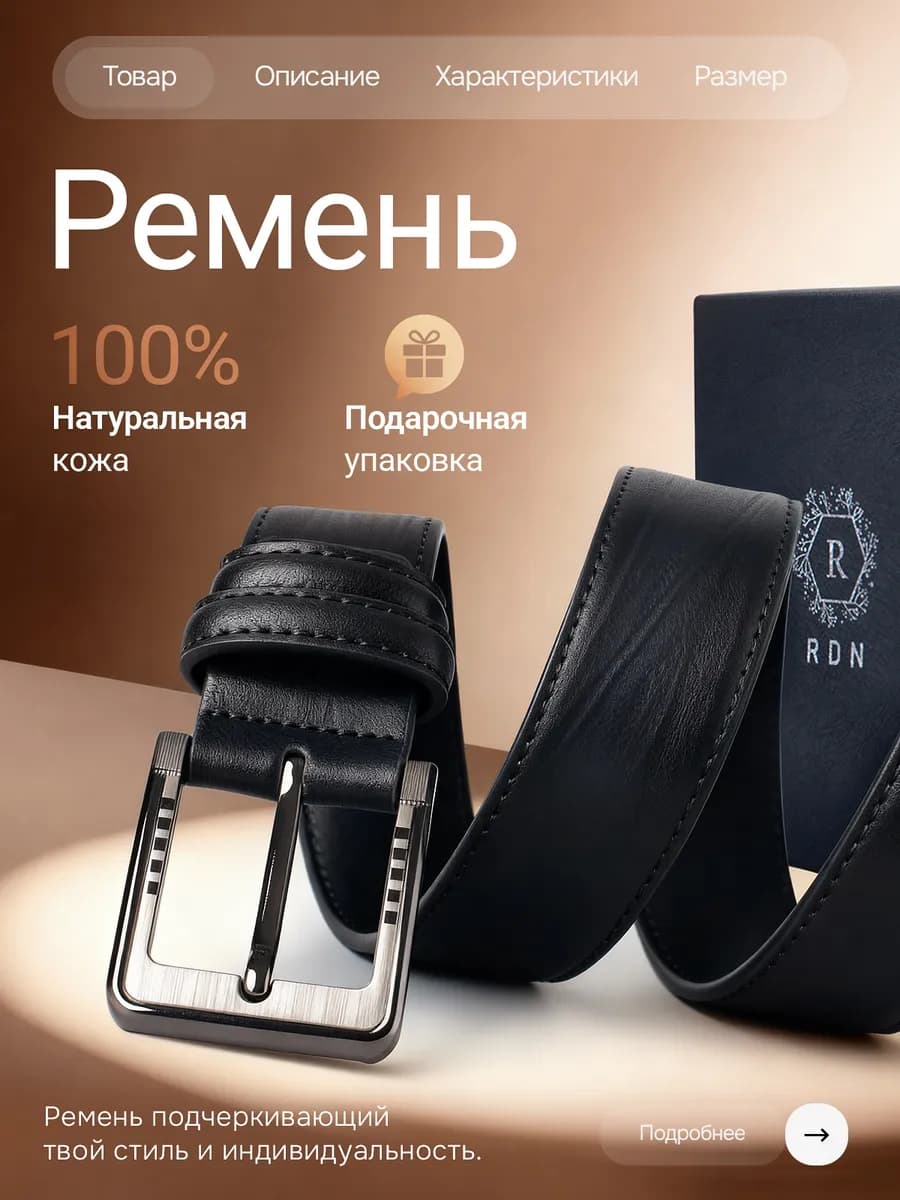 Ремень кожаный натуральный для брюк и джинсов, подарок