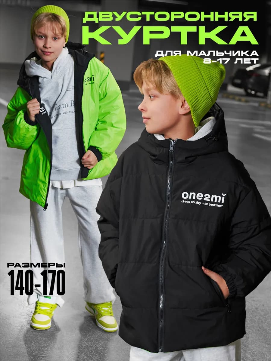 Куртка двусторонняя для подростка с капюшоном