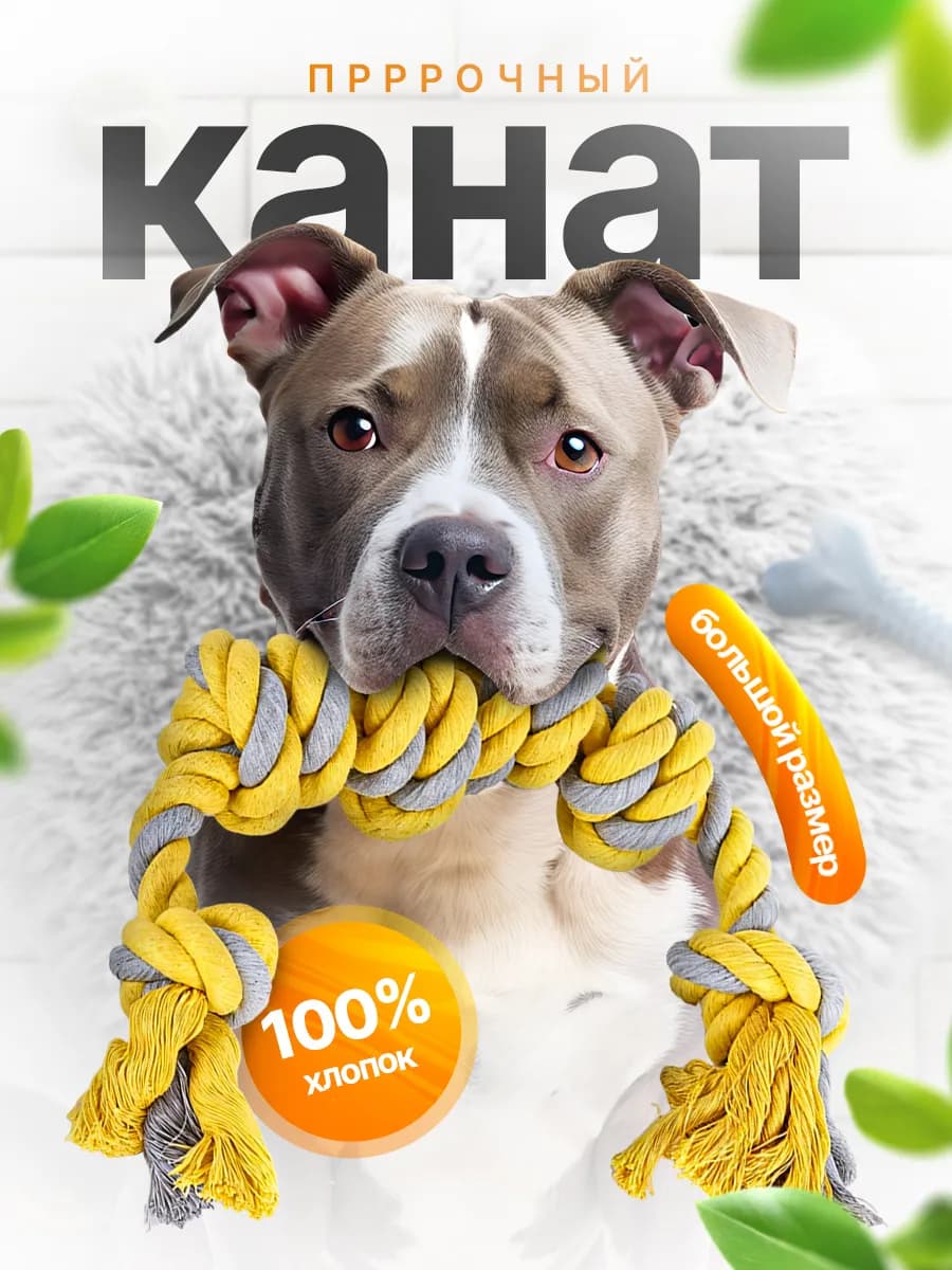 игрушка канат для собак крупных и средних пород прочная