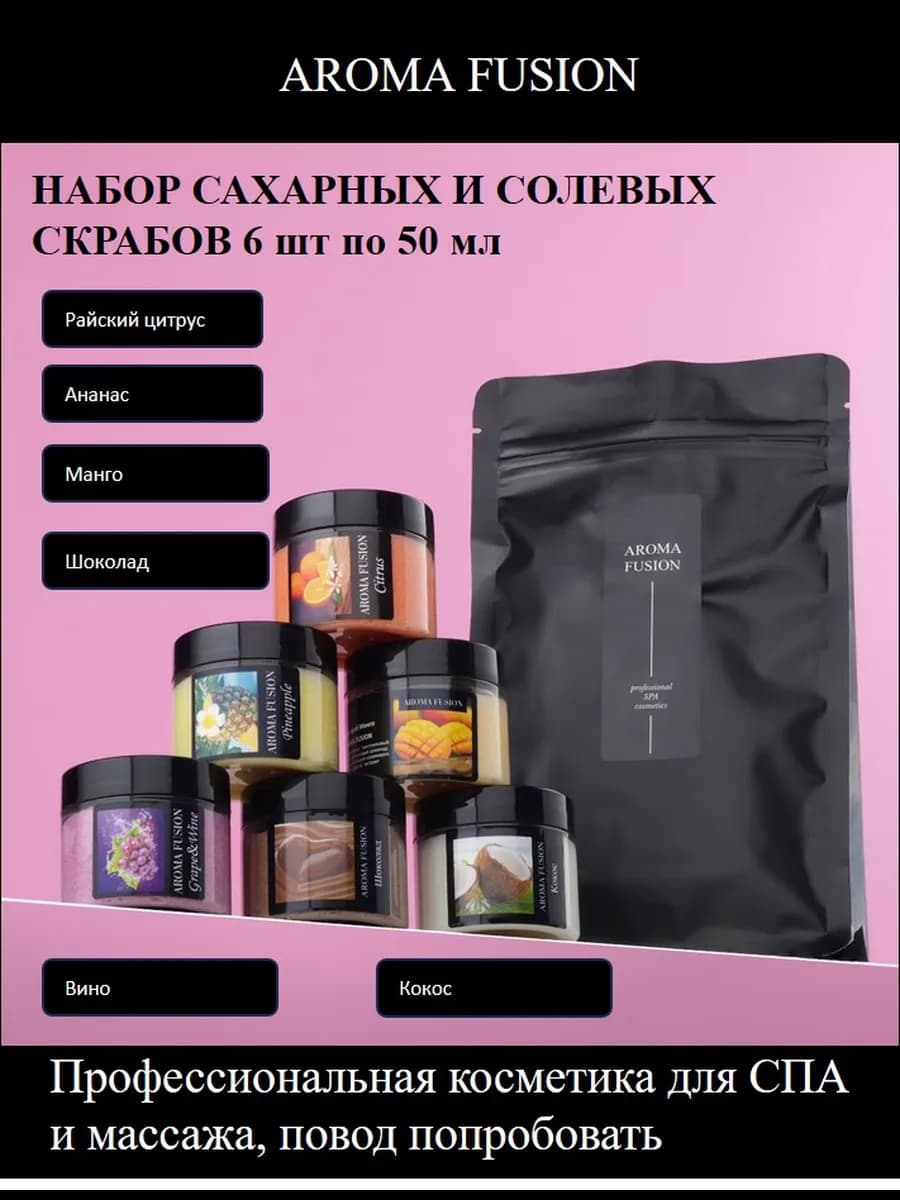 Набор скрабов 6 шт