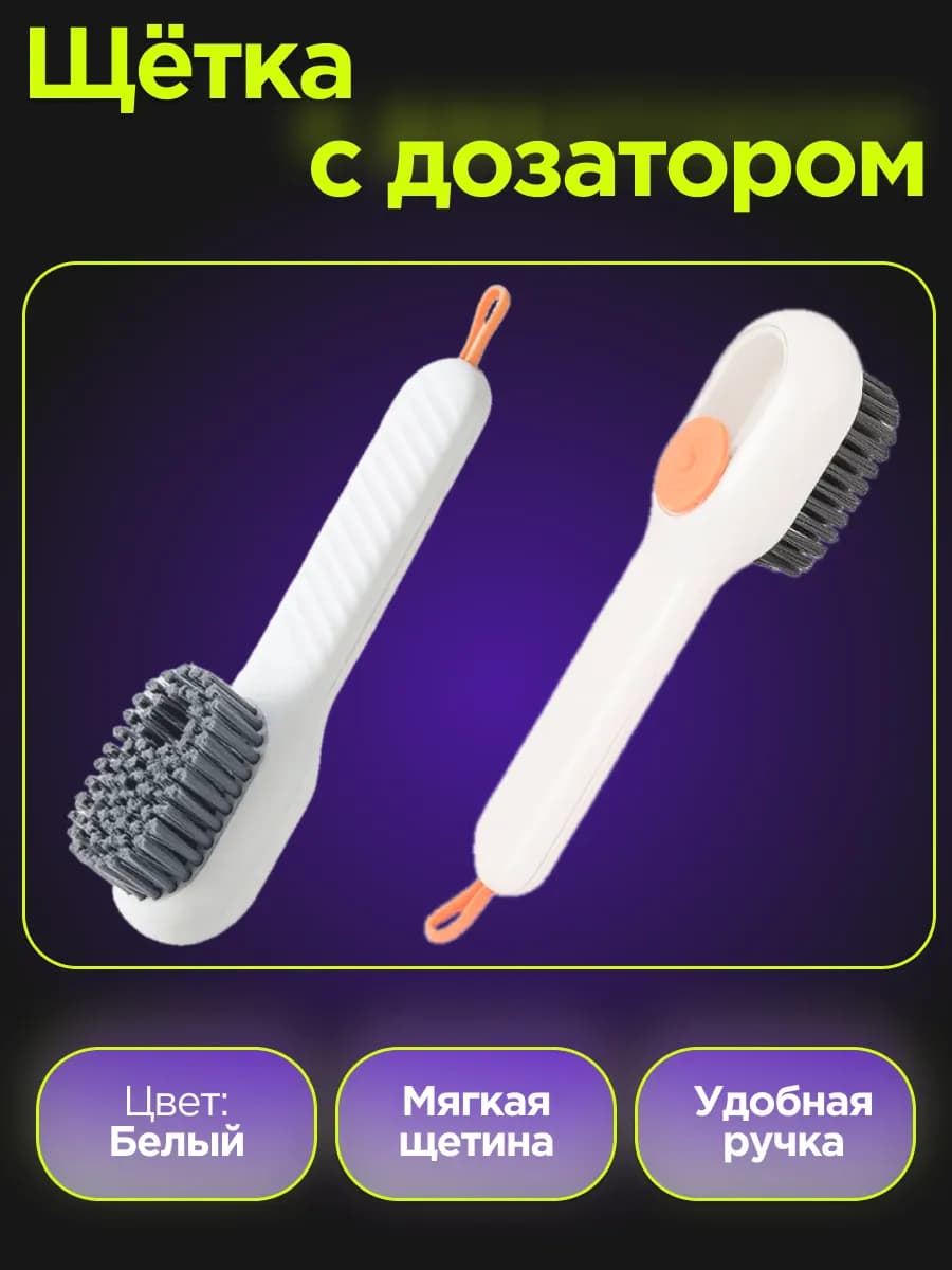 Щетка с дозатором для мыла универсальная 1 шт - фото 1