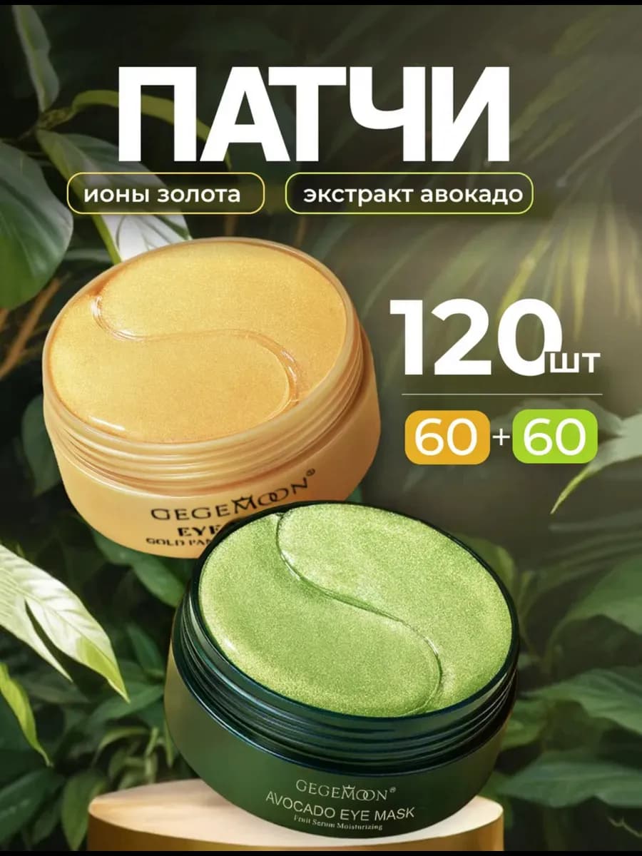 Патчи для глаз от отеков и мешков антивозрастные с пептидами - фото 1