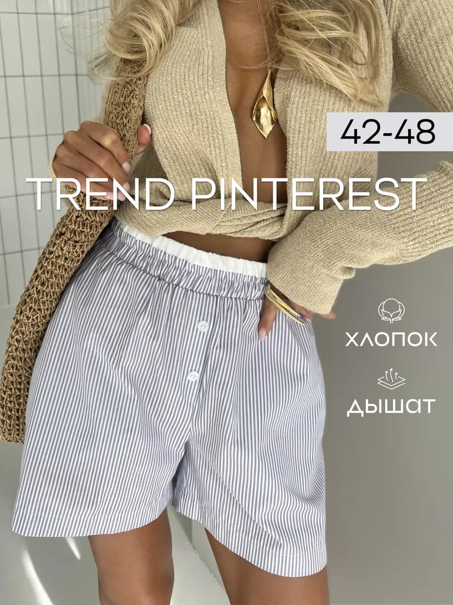 Шорты боксеры в пижамном стиле домашние