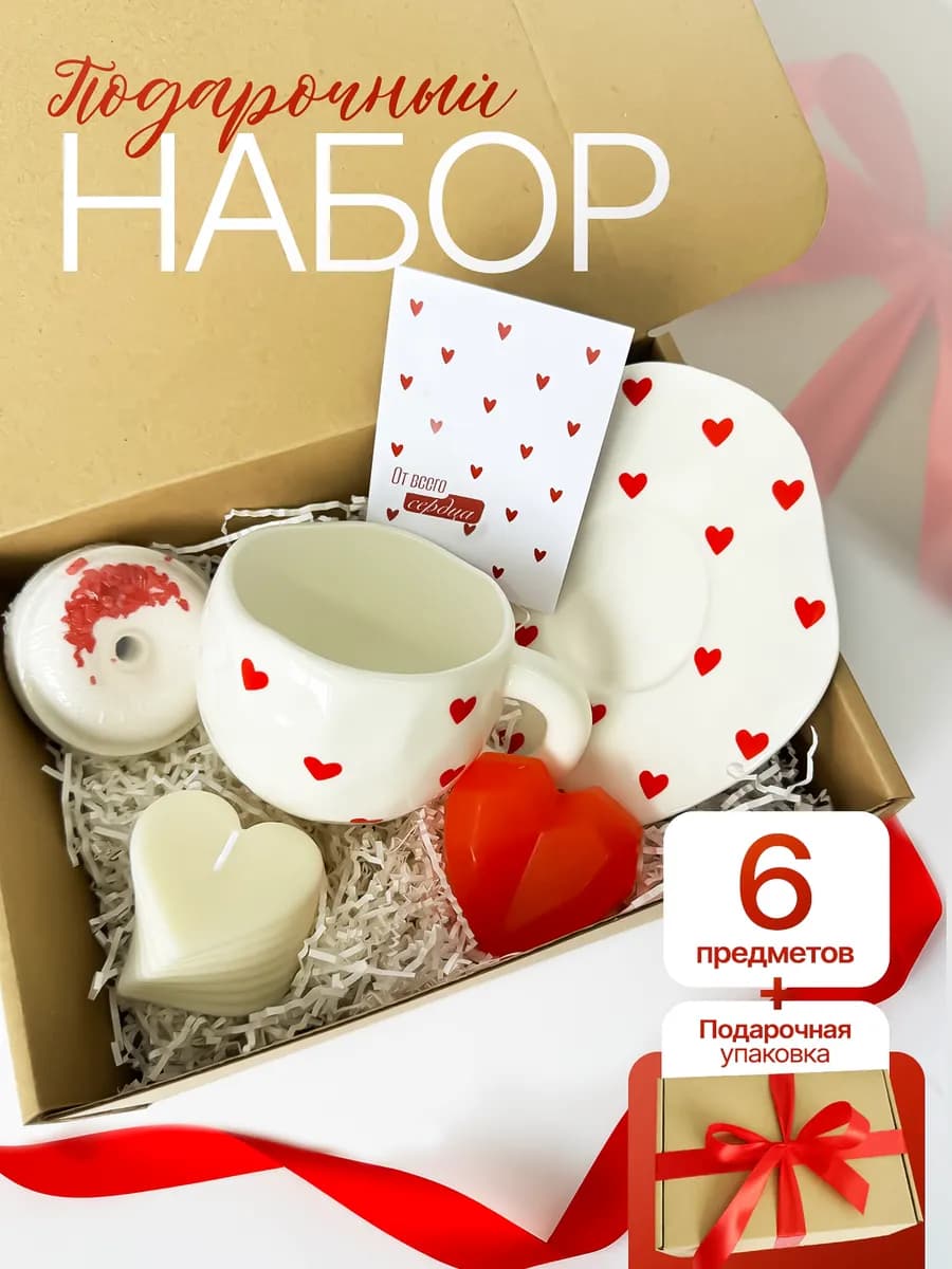 Подарочный набор для женщин с чайной парой