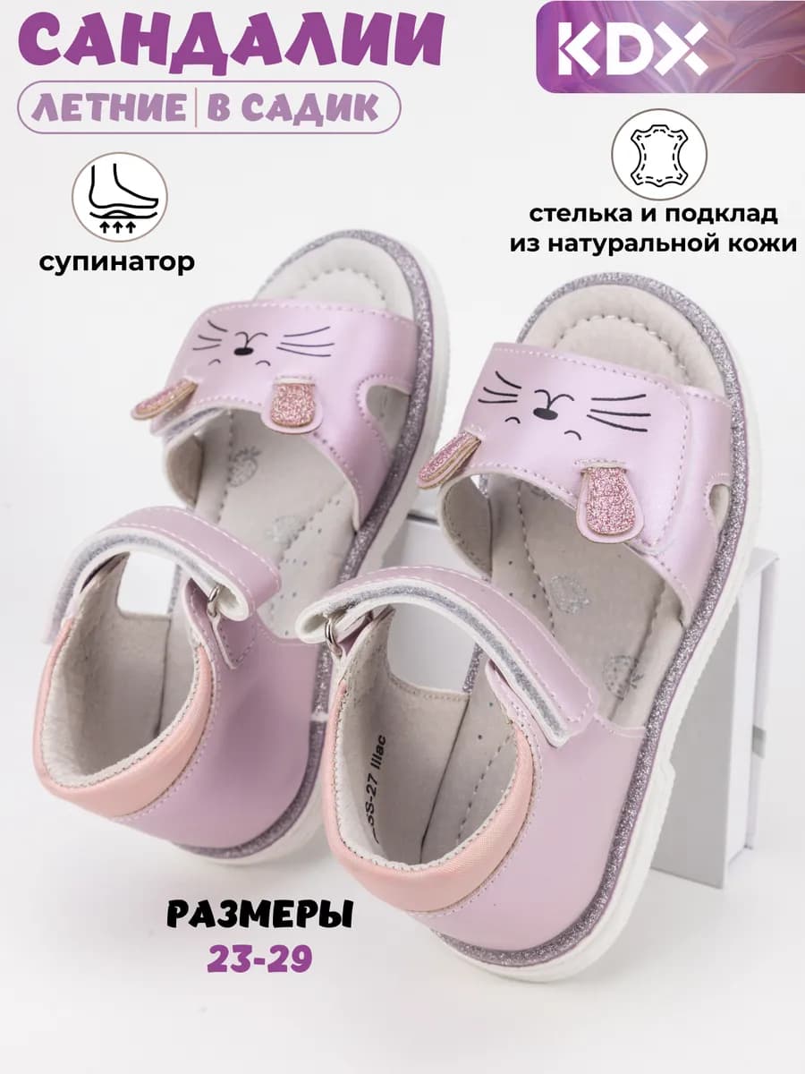 Сандалии детские