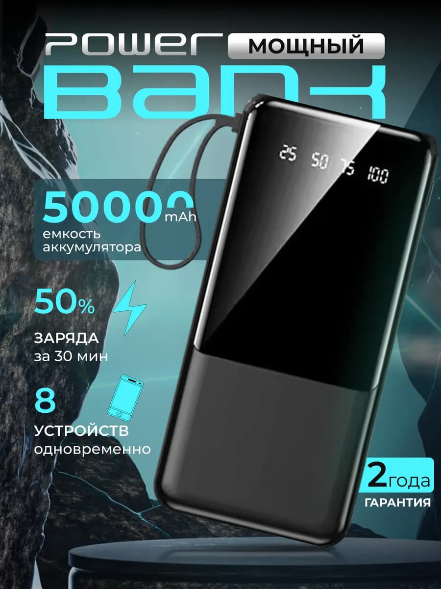 Повербанк 50000 mah power bank для телефона