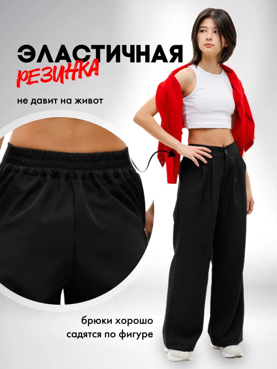 Брюки школьные палаццо