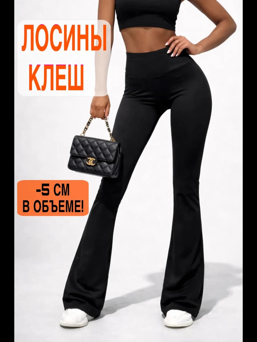Брюки лосины утягивающие клеш y2k