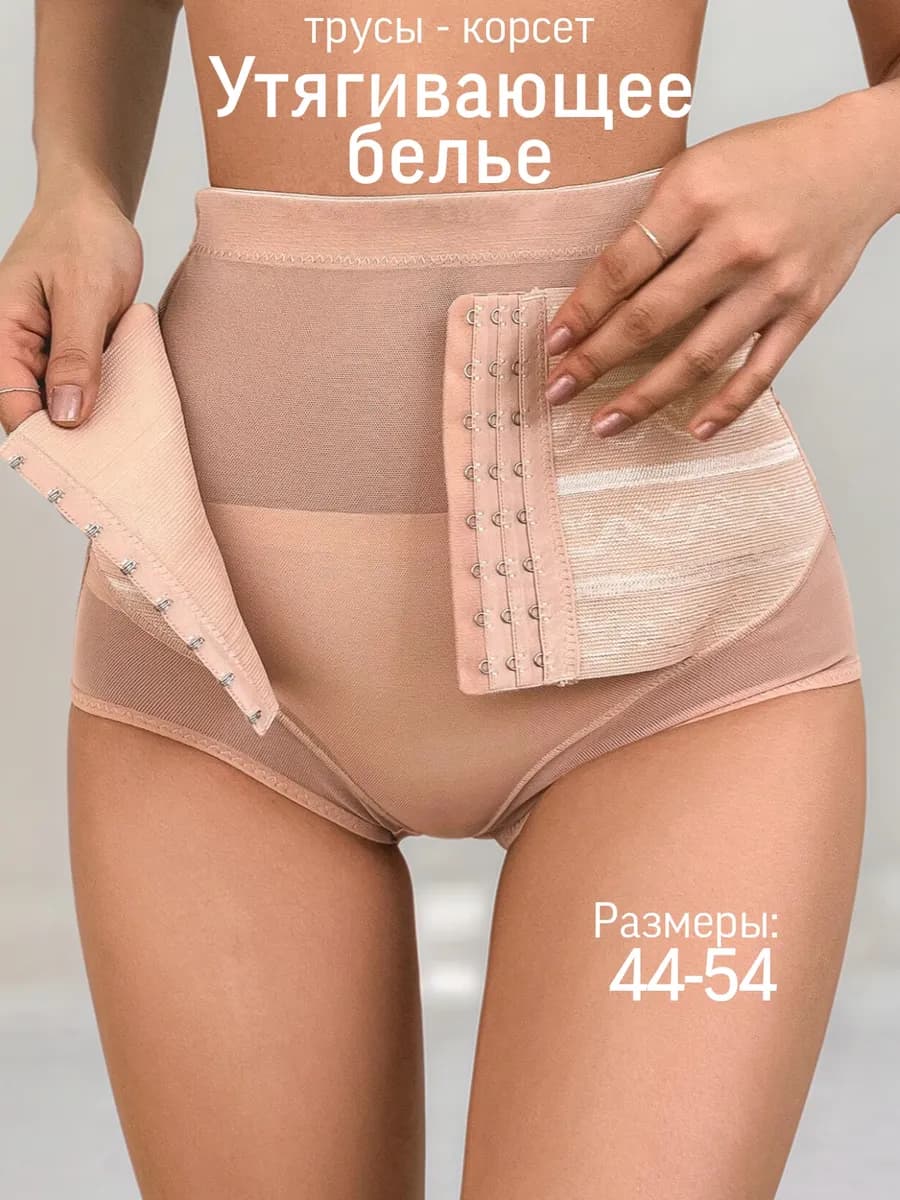 Утягивающие трусы для живота