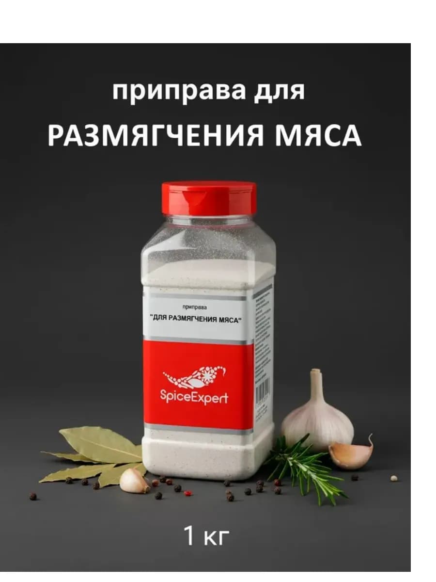 Приправа для размягчения мяса, 1 кг