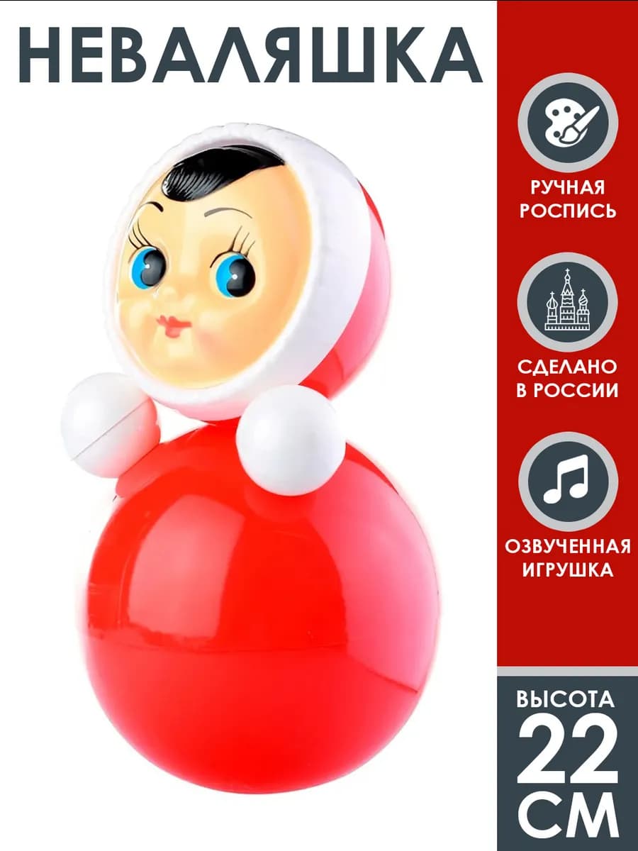 Игрушка-неваляшка, 22 см