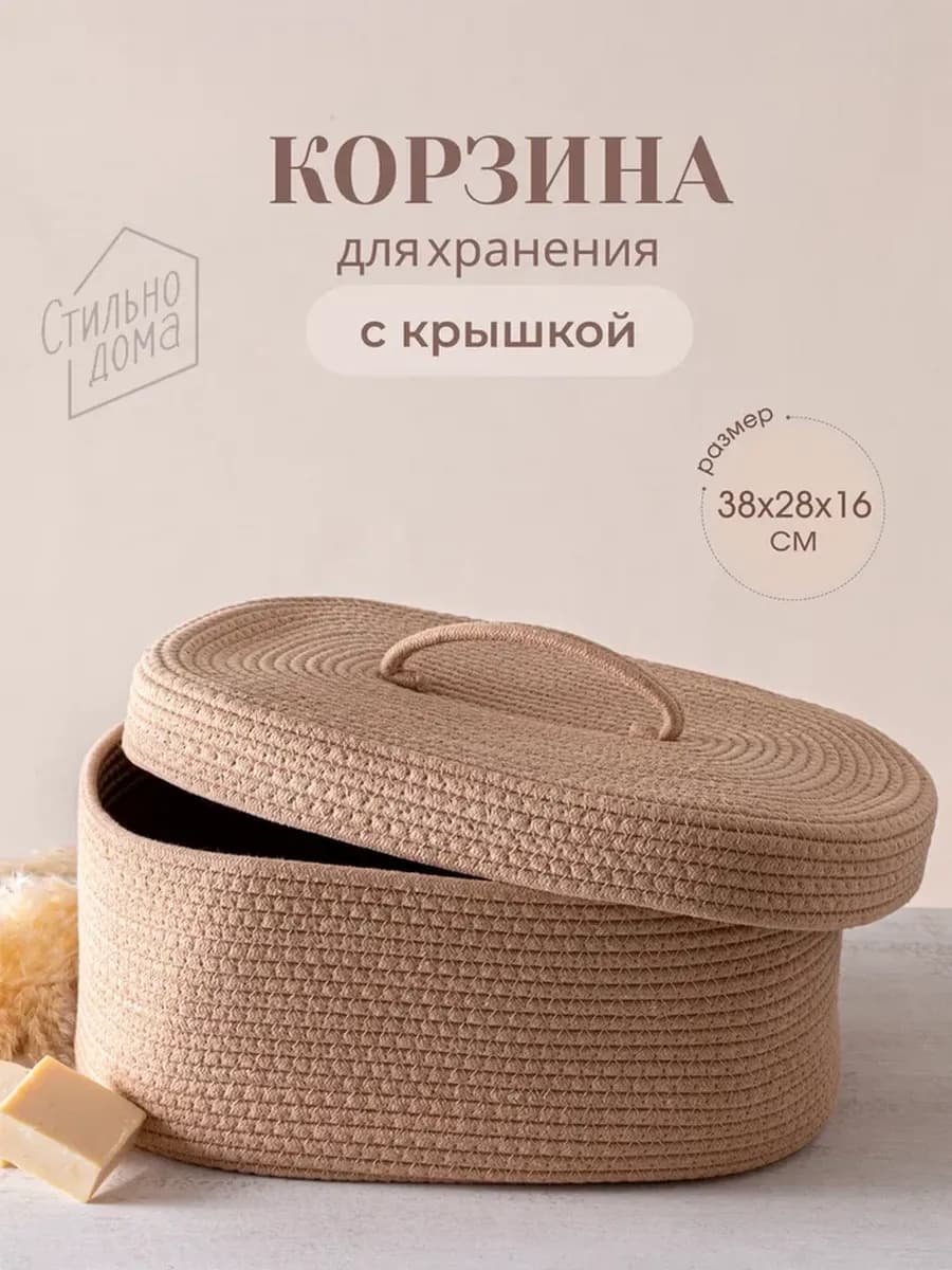 Плетеная корзина для хранения с крышкой большая 38х28х16 см
