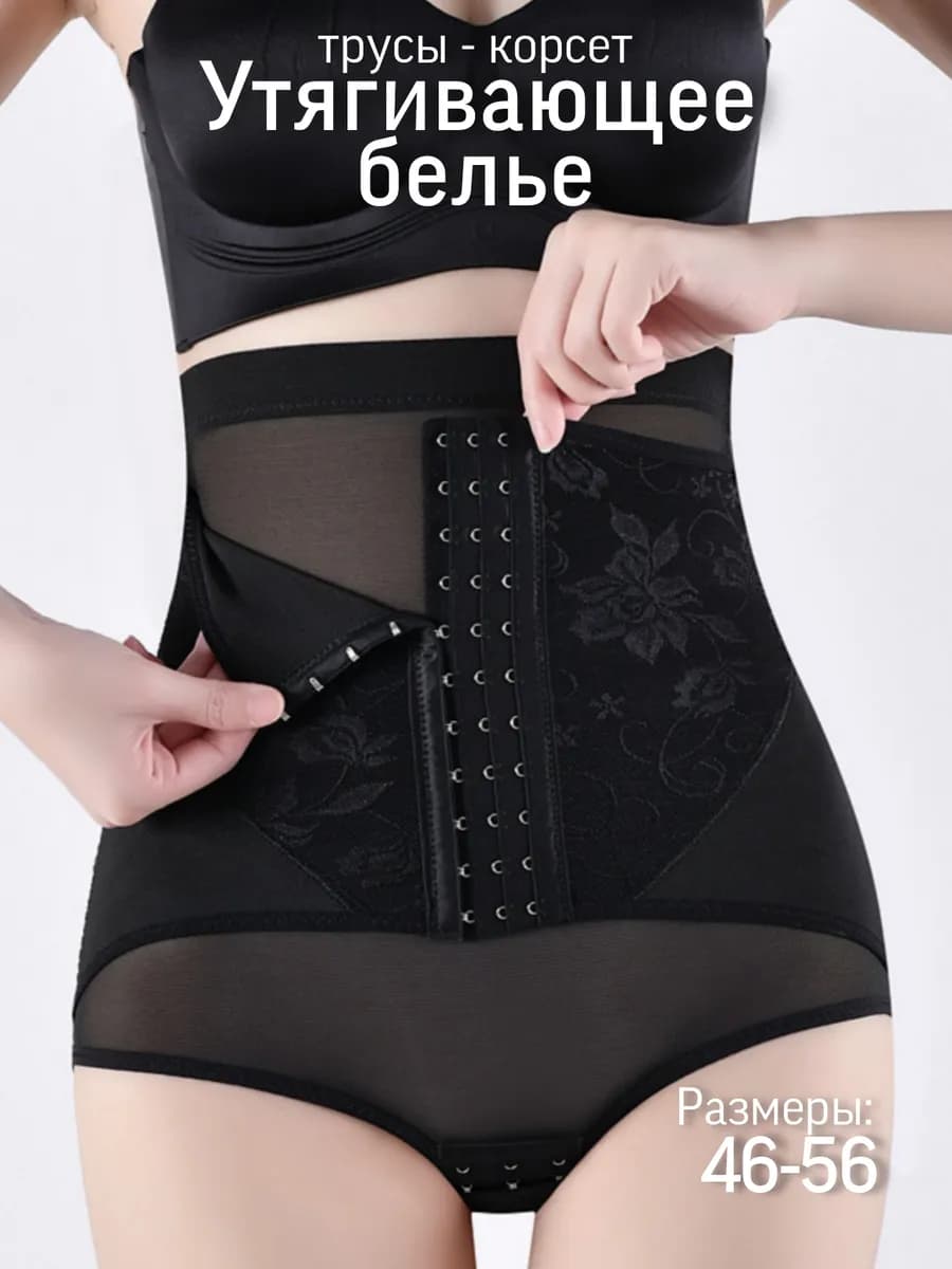 Утягивающее живот белье с высокой посадкой трусы
