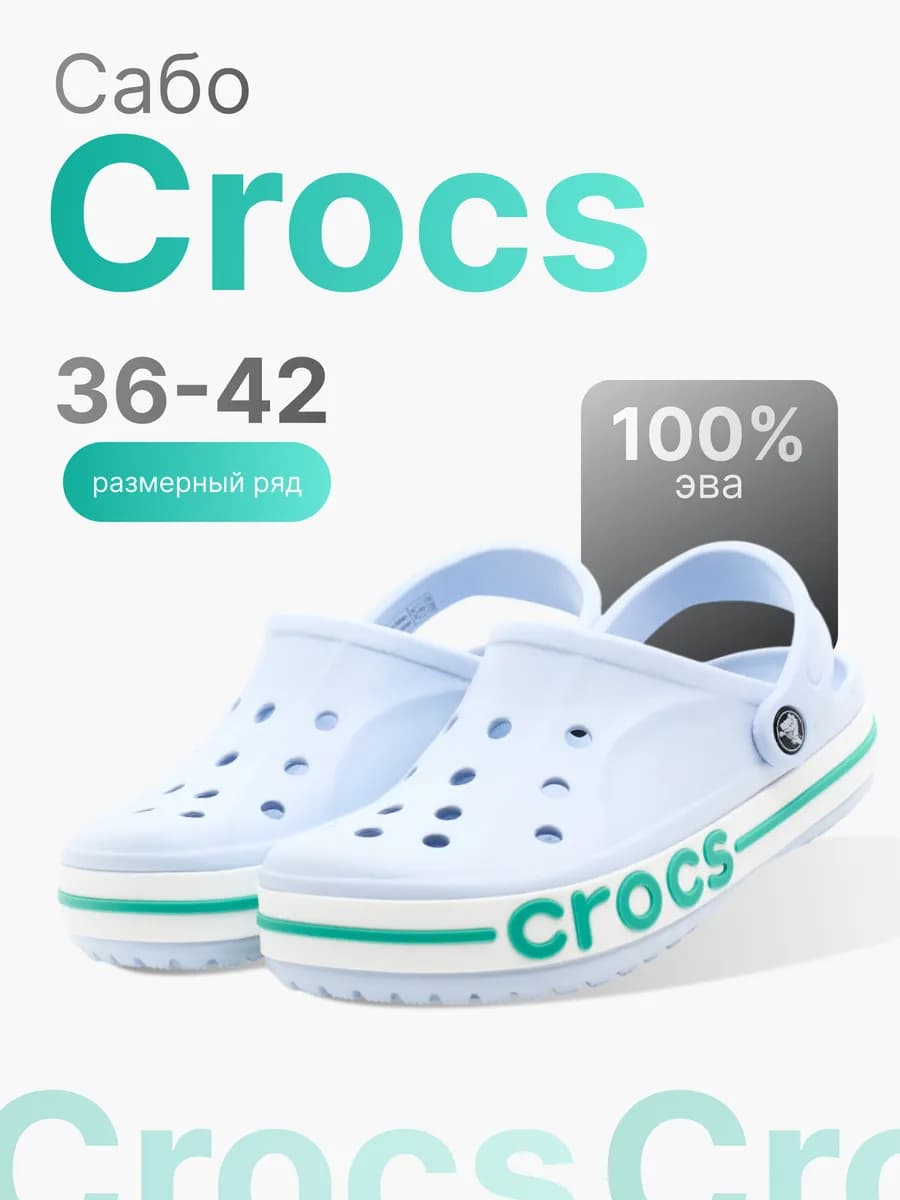Сабо кроксы летние Bayaband Clog