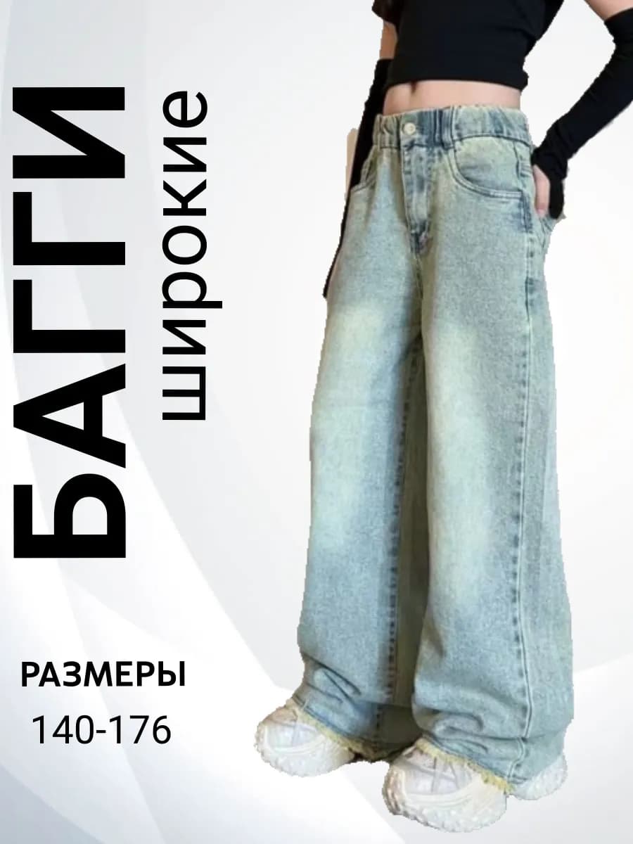 джинсы широкий багги подростковый Y2K