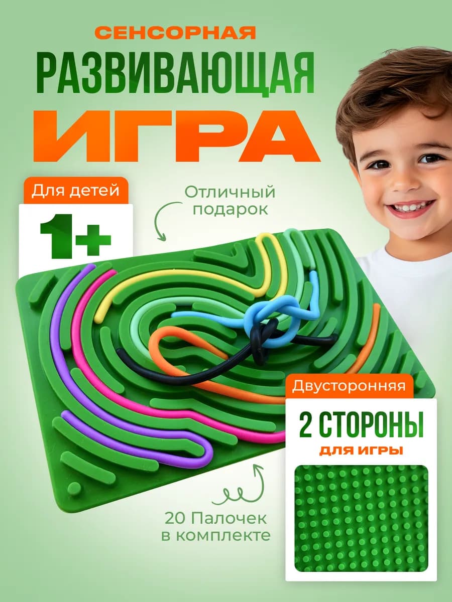 Настольная игра развивающая сенсорная доска антистресс