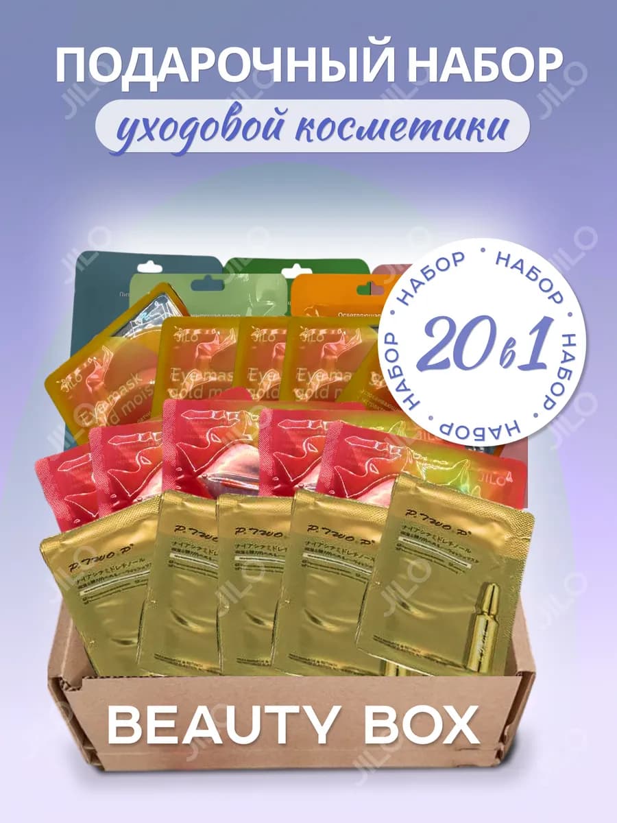 Подарочный набор для женщин 20 предметов