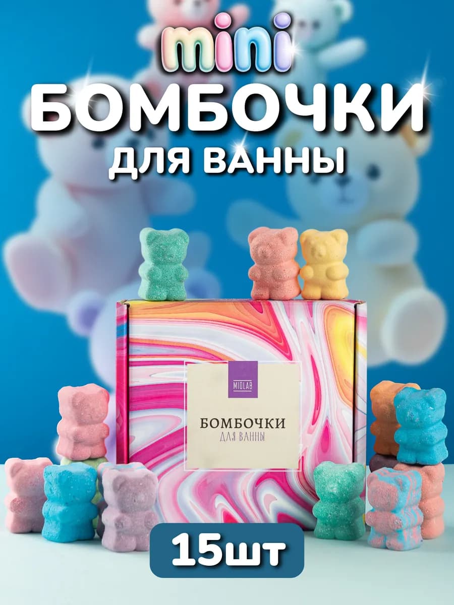 Бомбочка для ванны