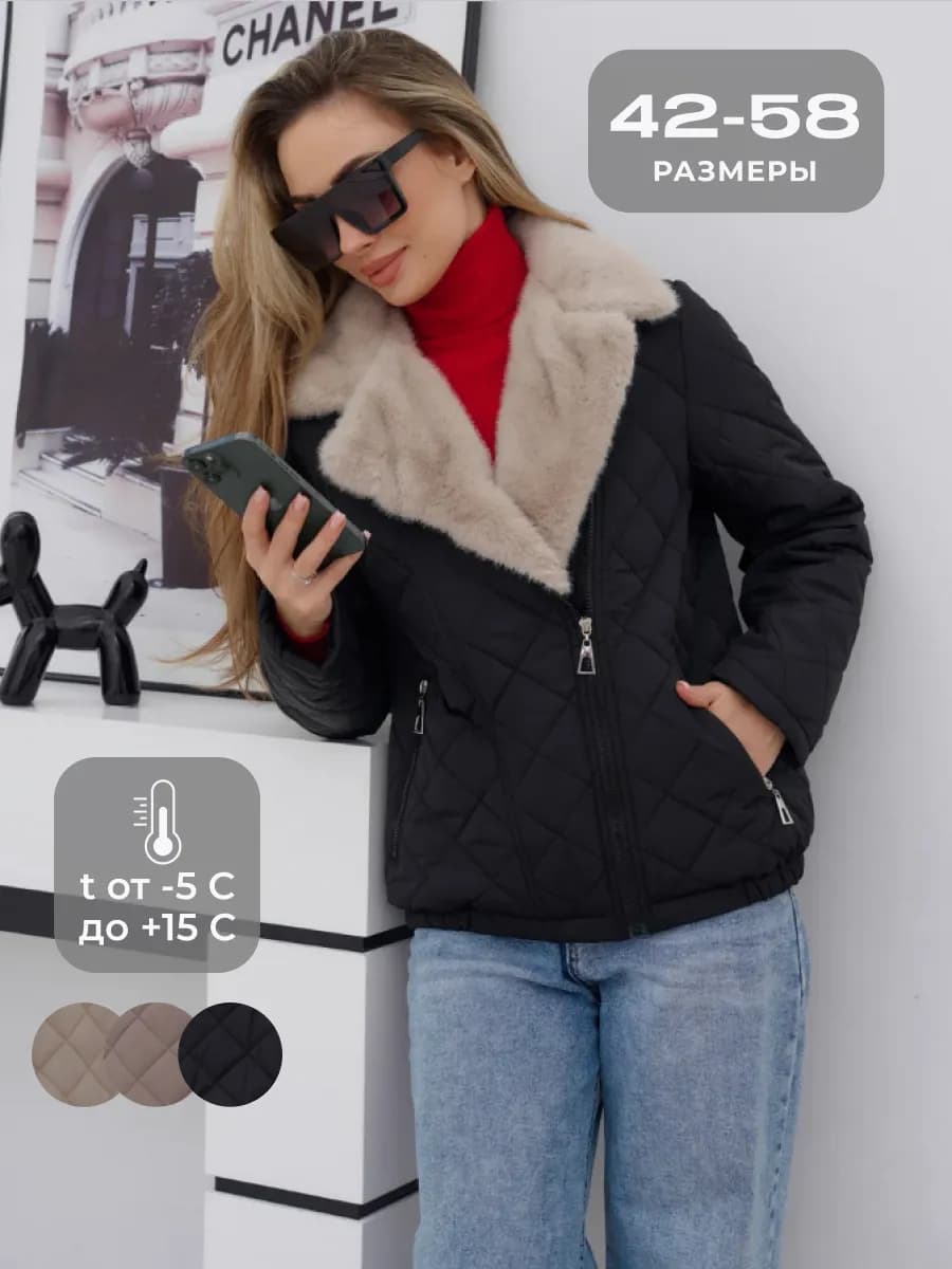 Стеганая куртка демисезонная короткая