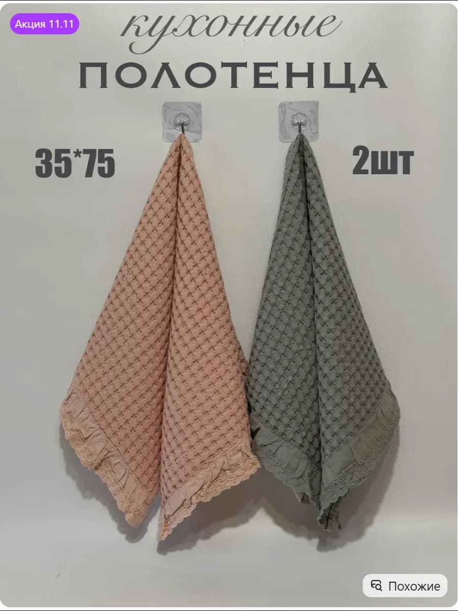 Полотенце кухонное вафельное набор 2 штуки