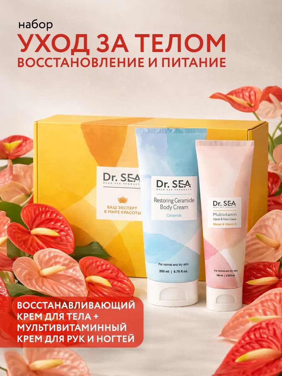 Подарочный набор для женщин «Уход за телом - восстановление… - фото 1