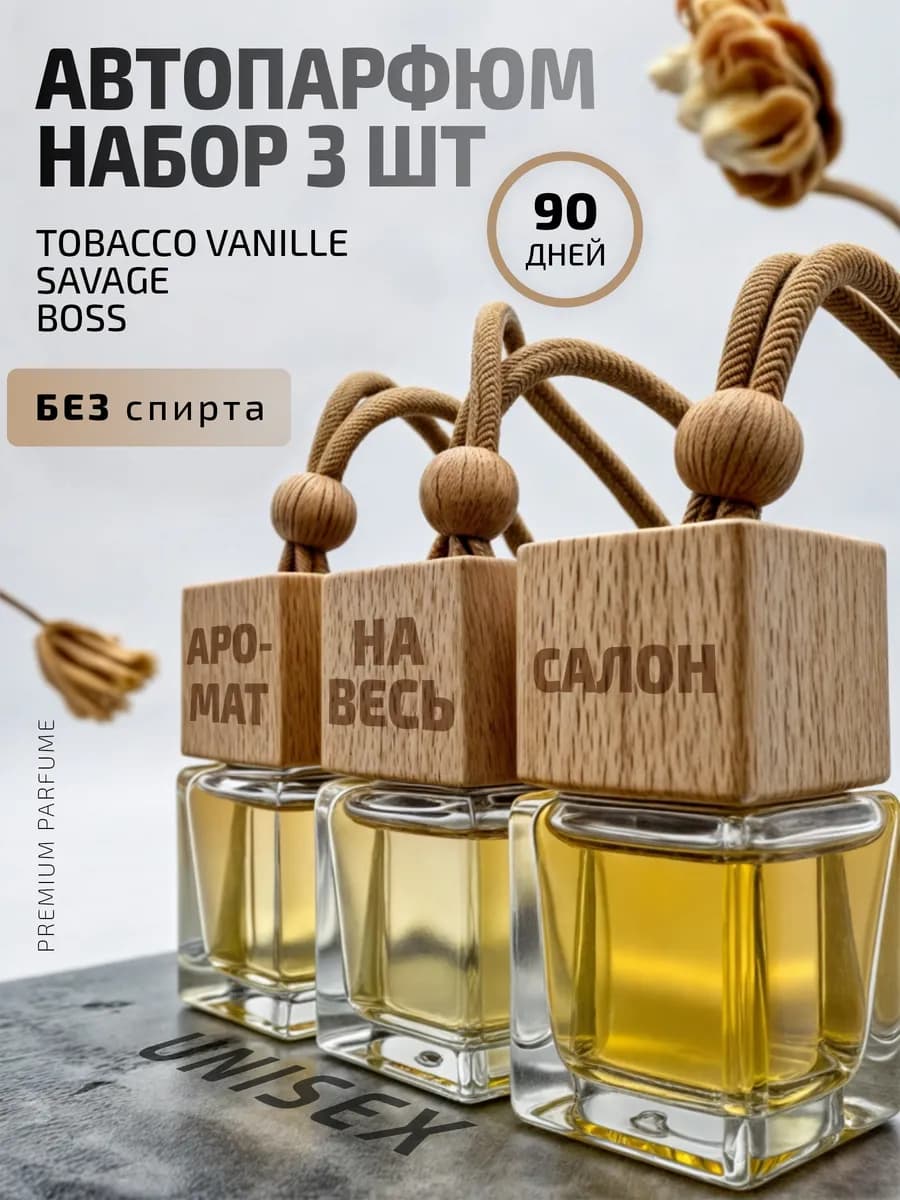 Ароматизатор в машину - подарок на 23 февраля