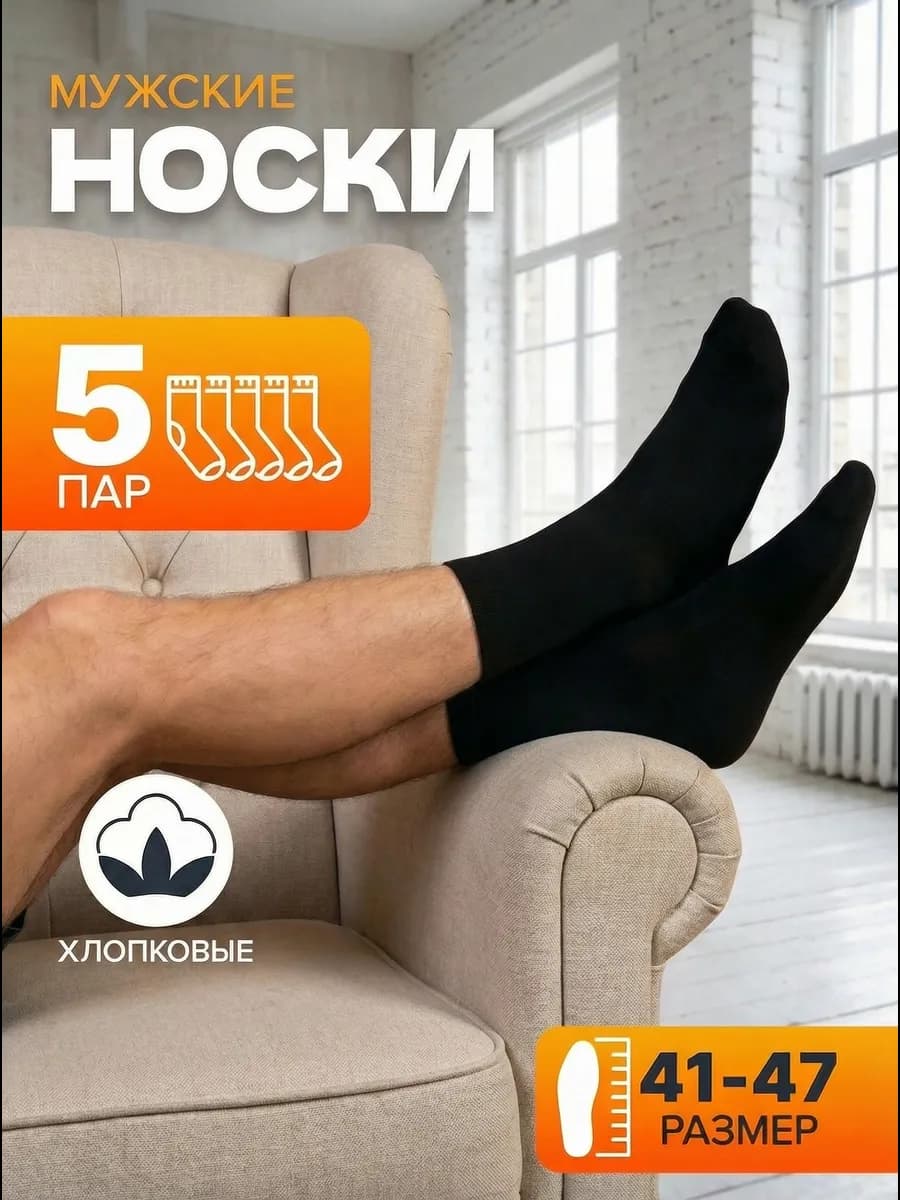 Носки высокие черные из хлопка набор 5 пар