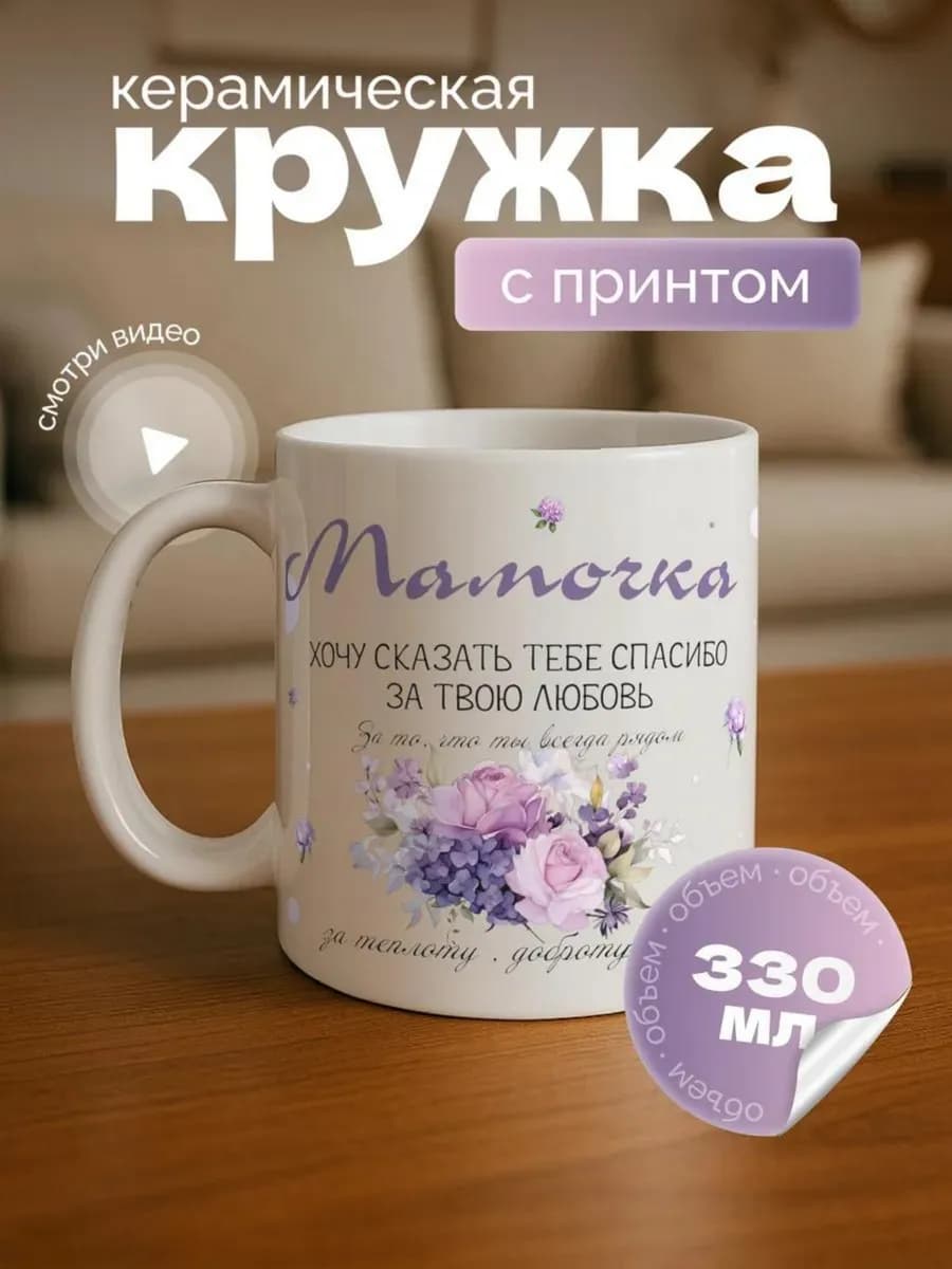 Кружка любимой маме для чая и кофе подарок