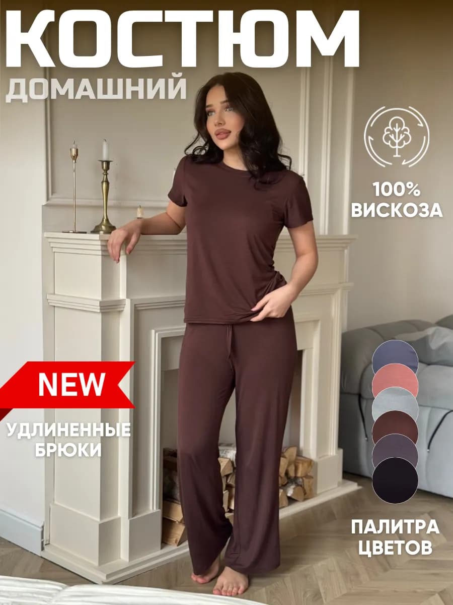 домашний костюм