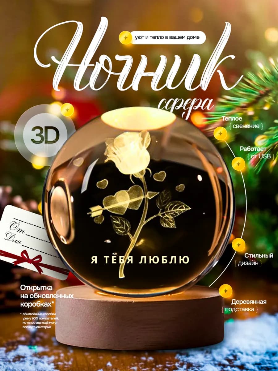 Ночник - подарок девушке на 8 марта