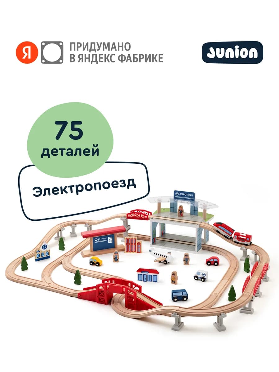 Железная дорога "Большое воздушное путешествие"