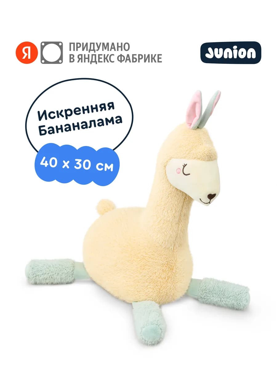 Мягкая плюшевая игрушка Бананалама из Плюшвиля, 40х30 см