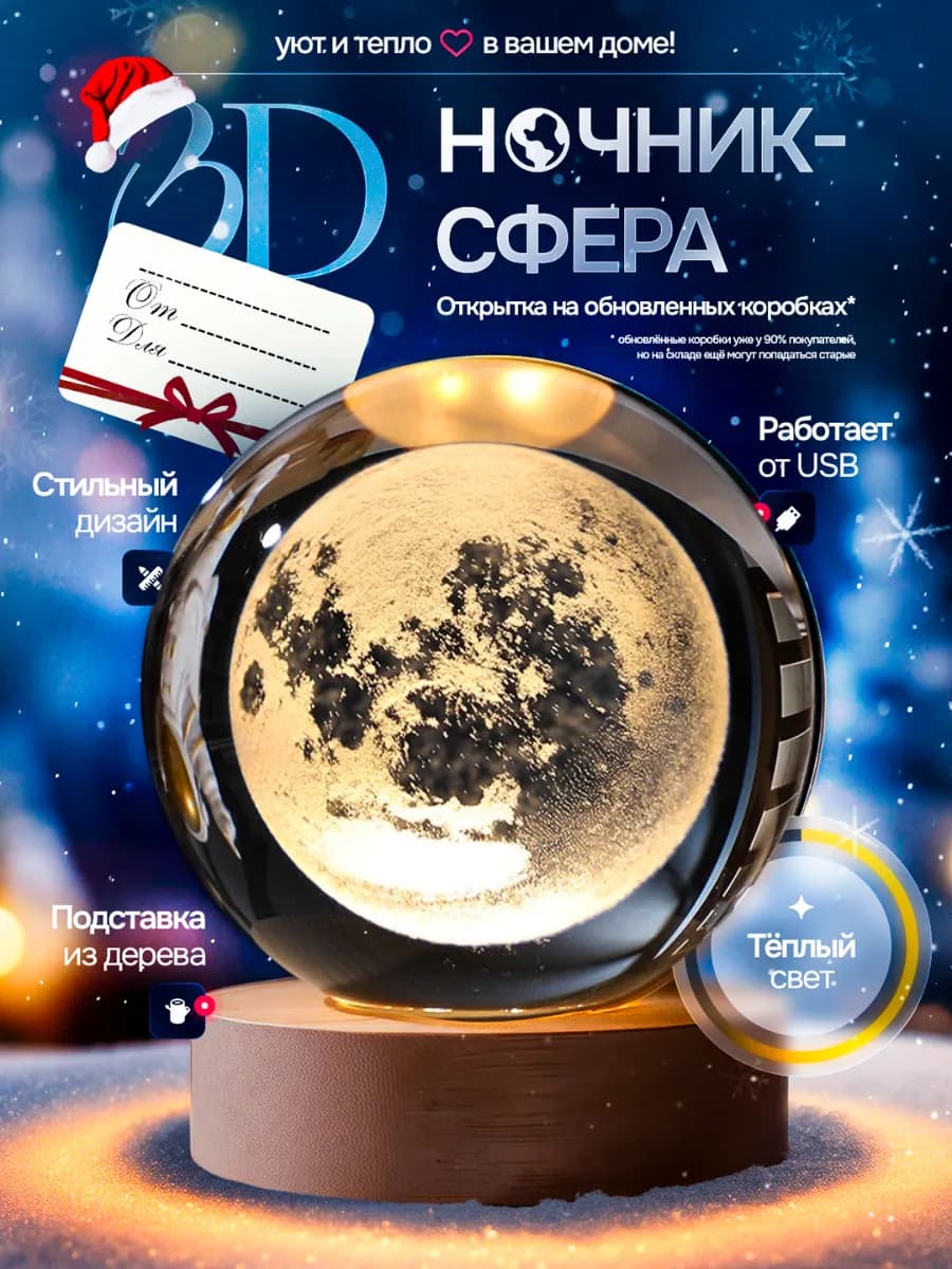 Ночник луна Подарок любимой на 23 февраля