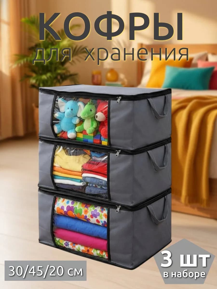 Органайзер для хранения вещей и одежды большой кофр