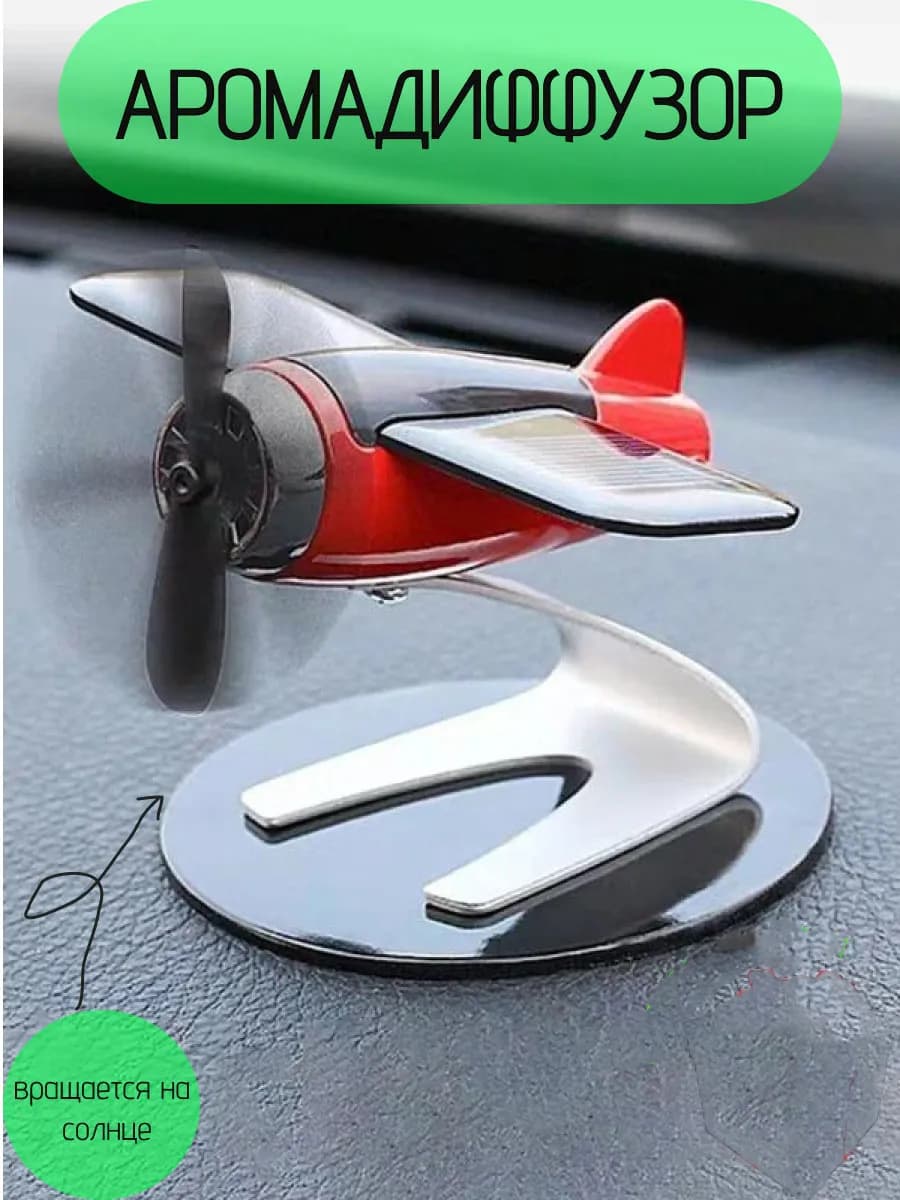 Ароматизатор в машину Самолёт
