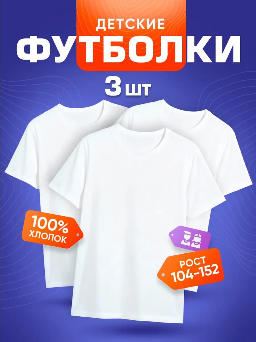 Футболка детская однотонная в школу и садик