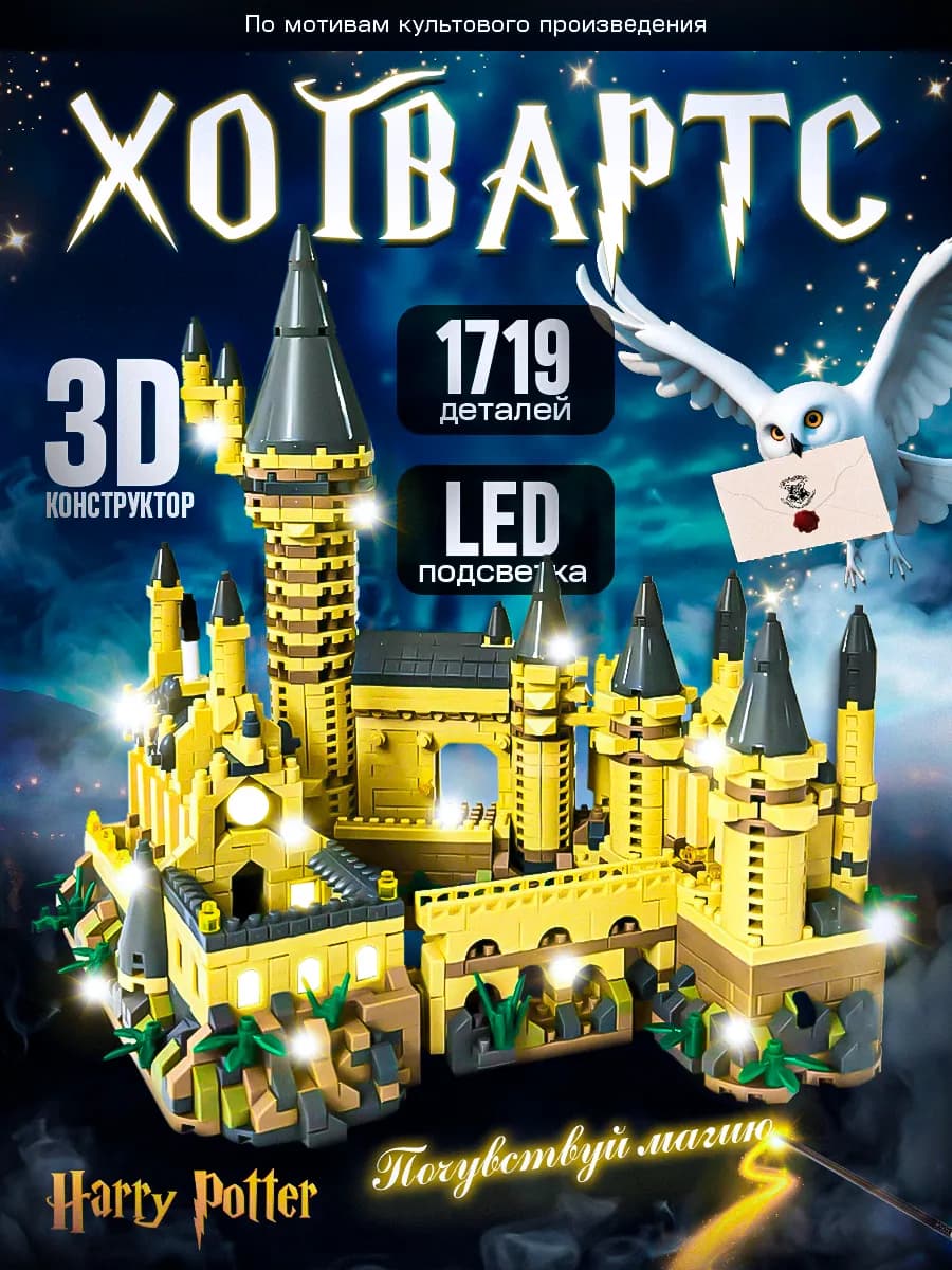Конструктор Лего Гарри Поттер