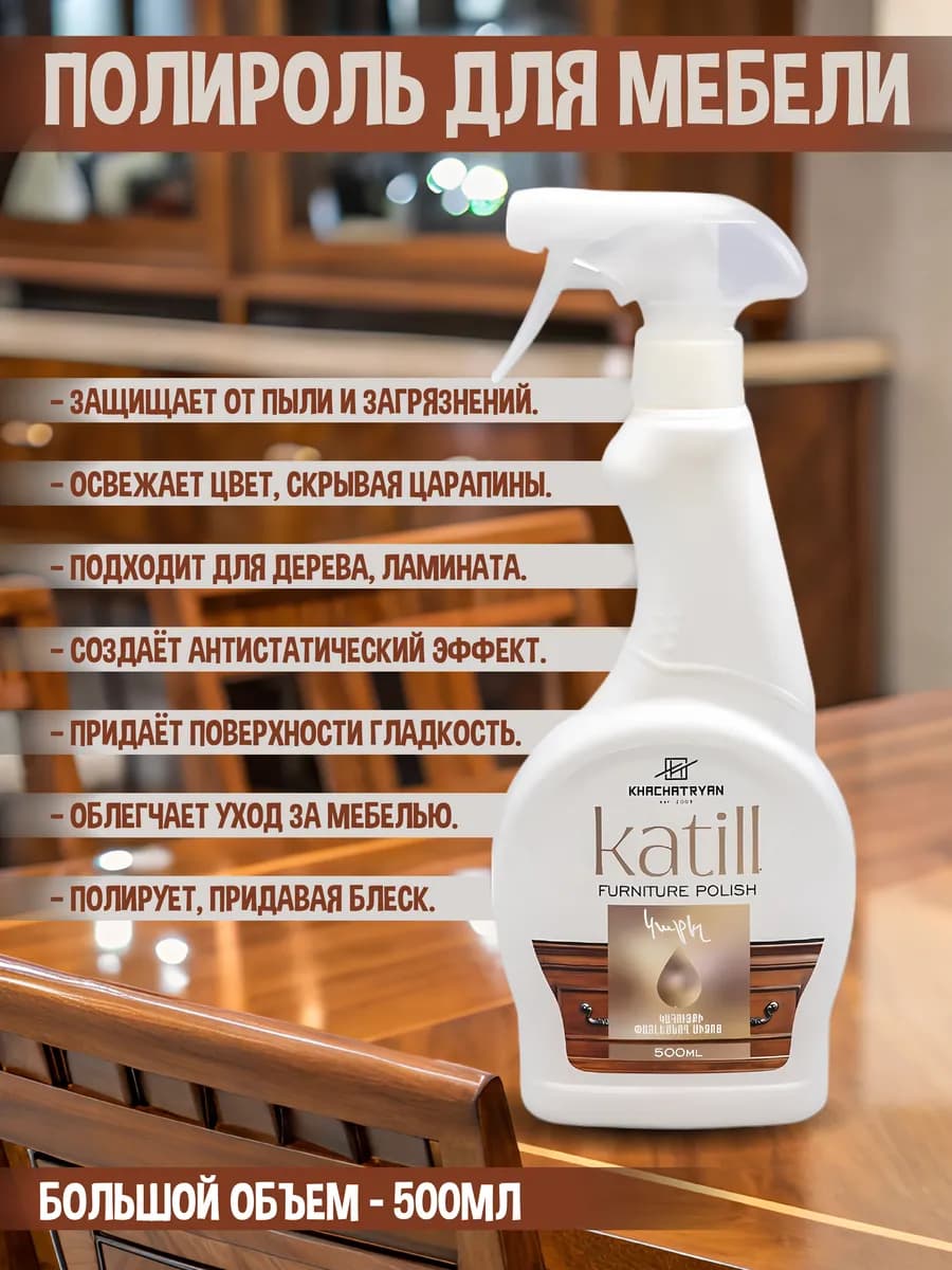 Полироль для мебели