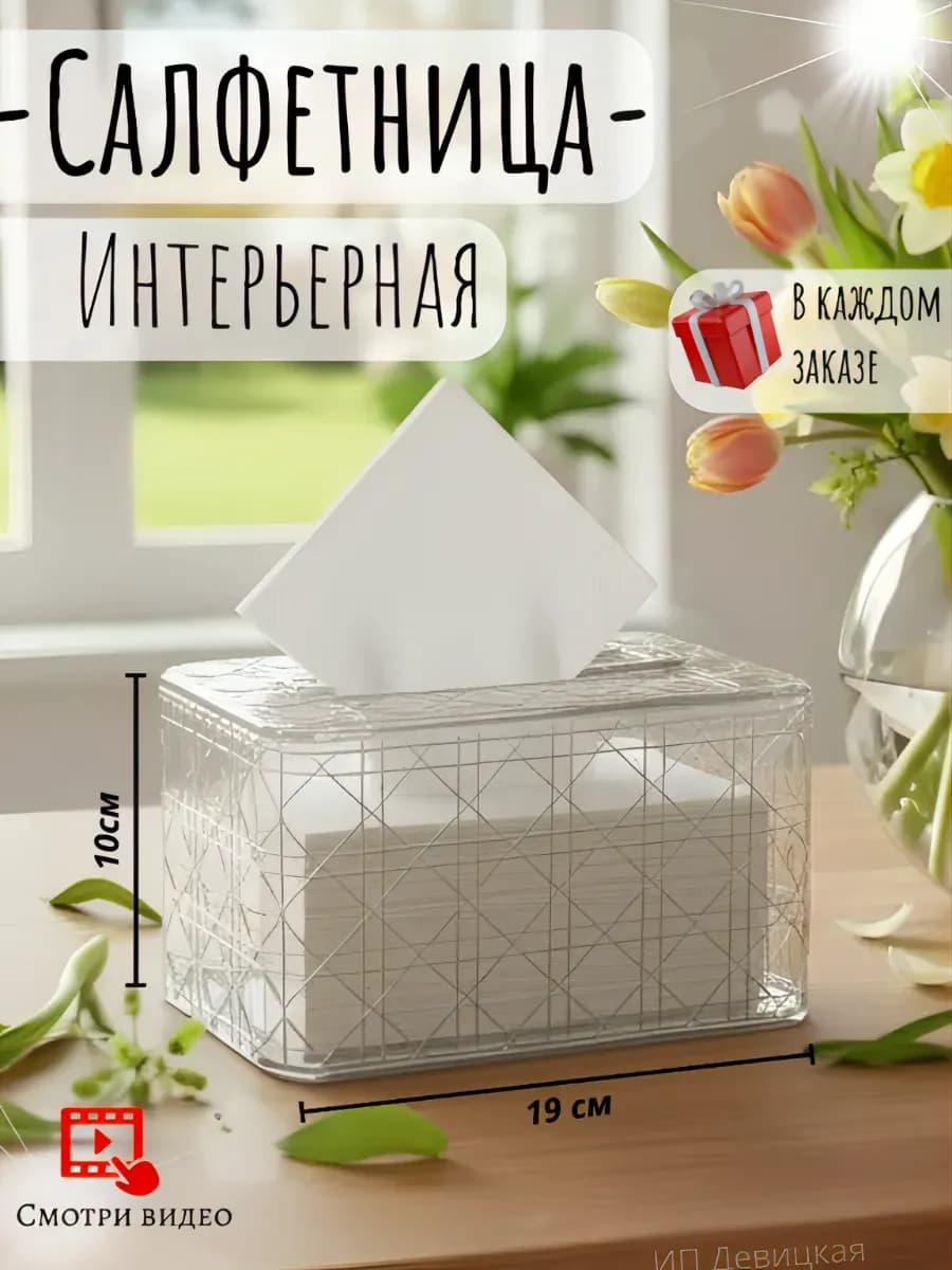 Салфетница на стол интерьерная стильная