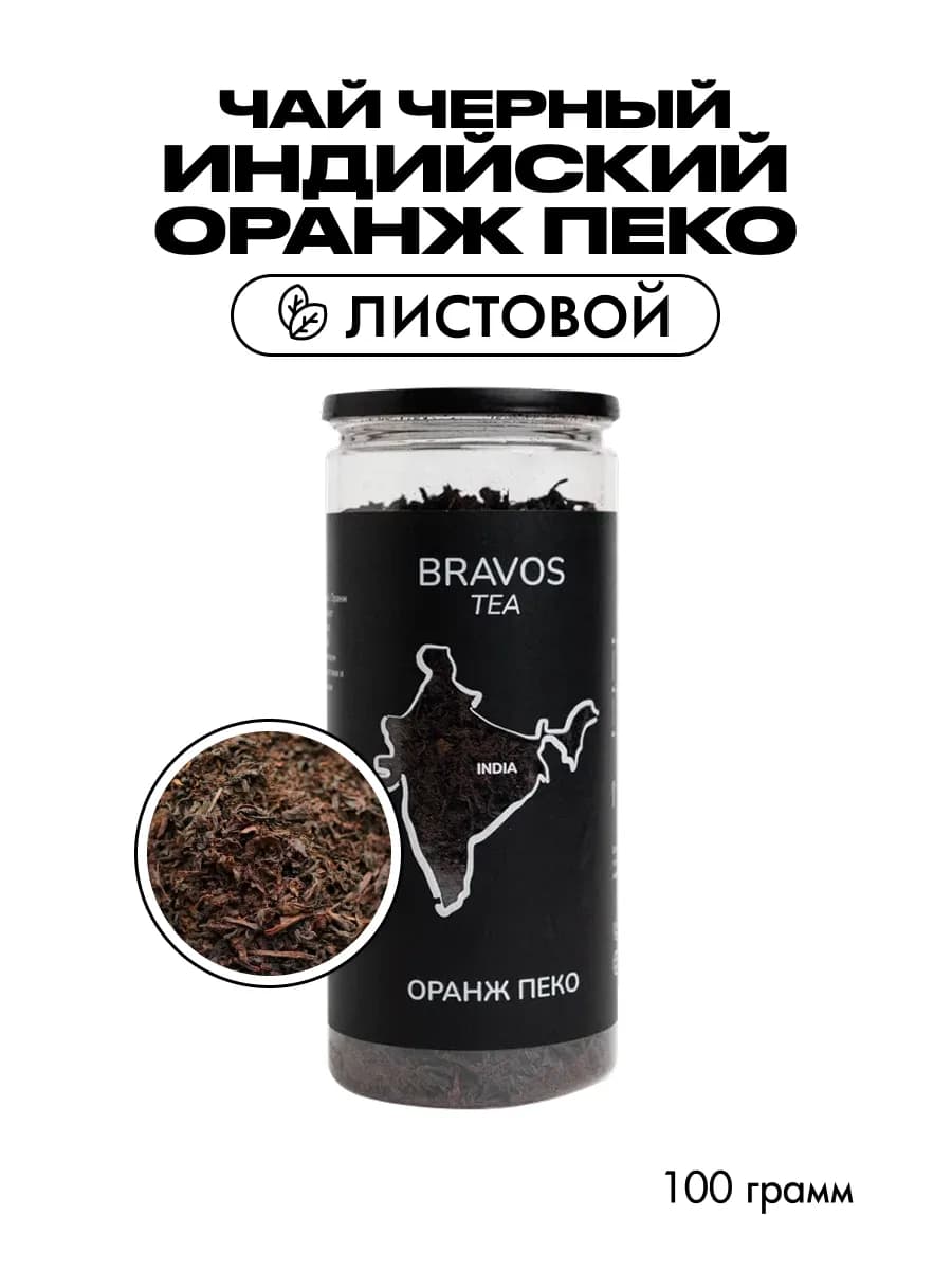 Чай черный листовой индийский оранж пеко (100 гр.)