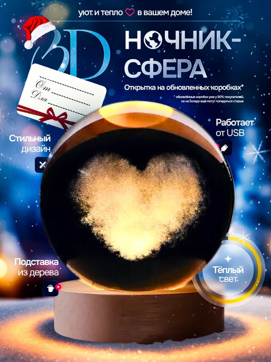 Ночник Сердце - лучший Подарок на 14 февраля