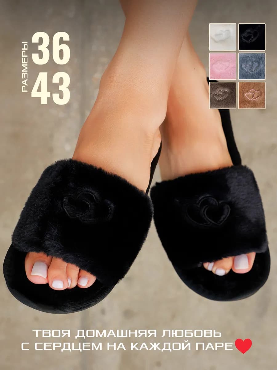 Домашние тапочки