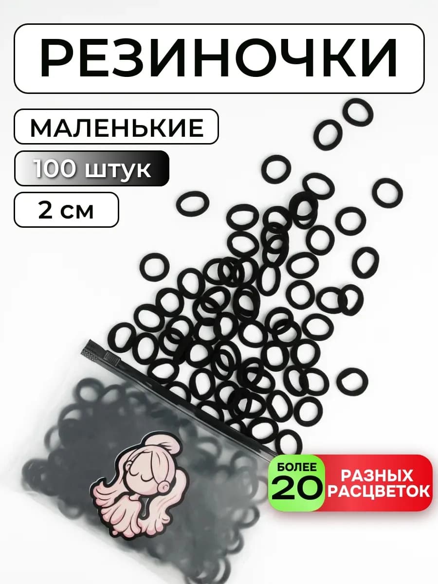 Мини-резинки для волос маленькие набор детям школьные 100