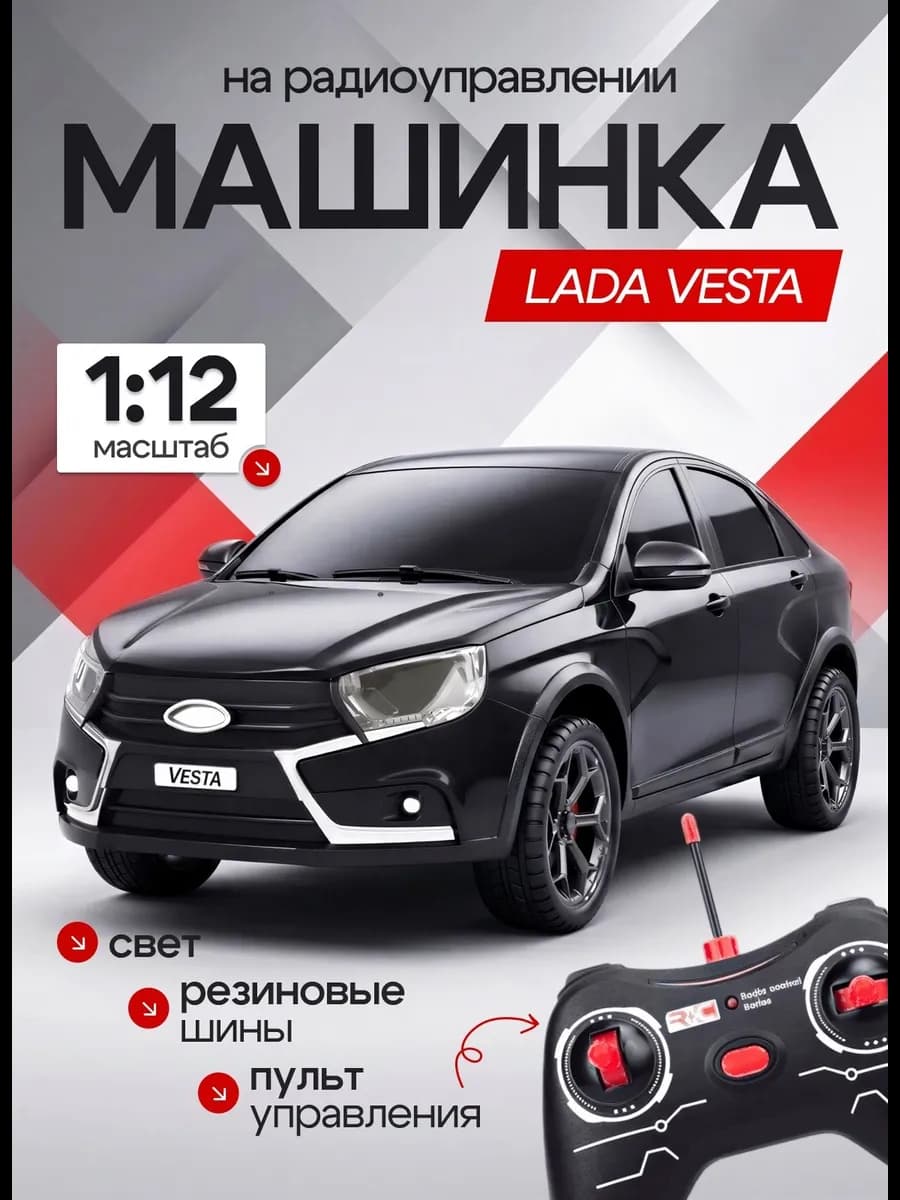 Машинка на пульте управления 32 см "Лада Веста"