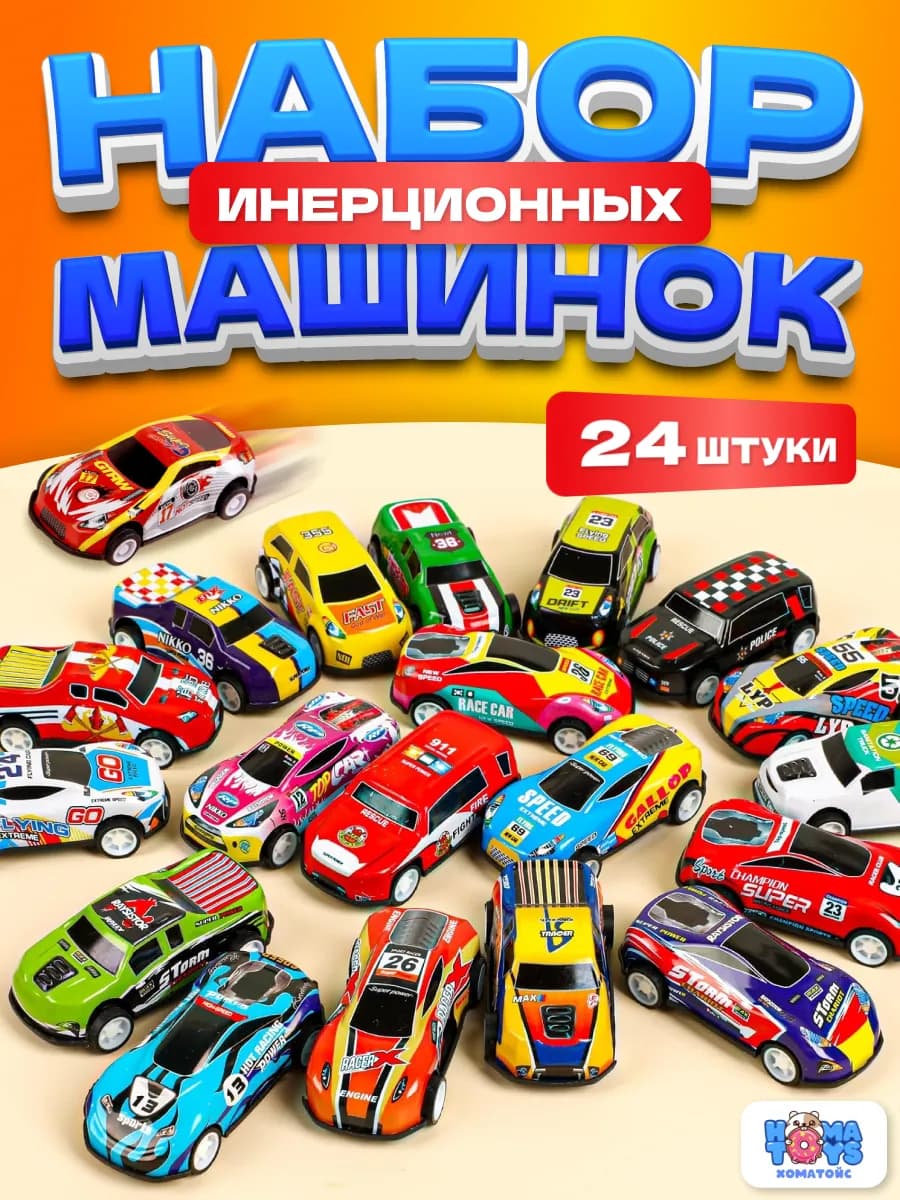 Игровой набор металлических машинок для мальчиков