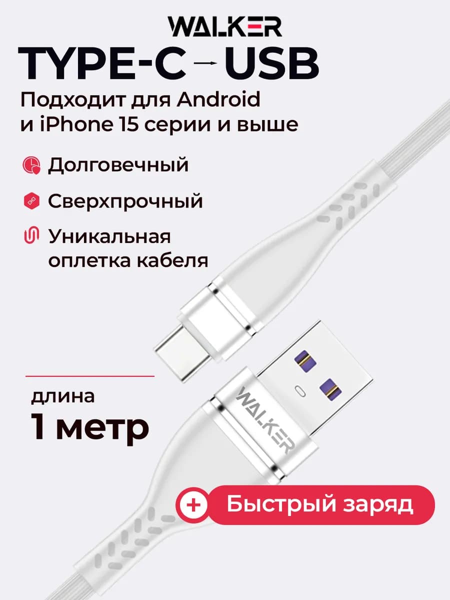 Кабель type-c для телефона быстрая зарядка