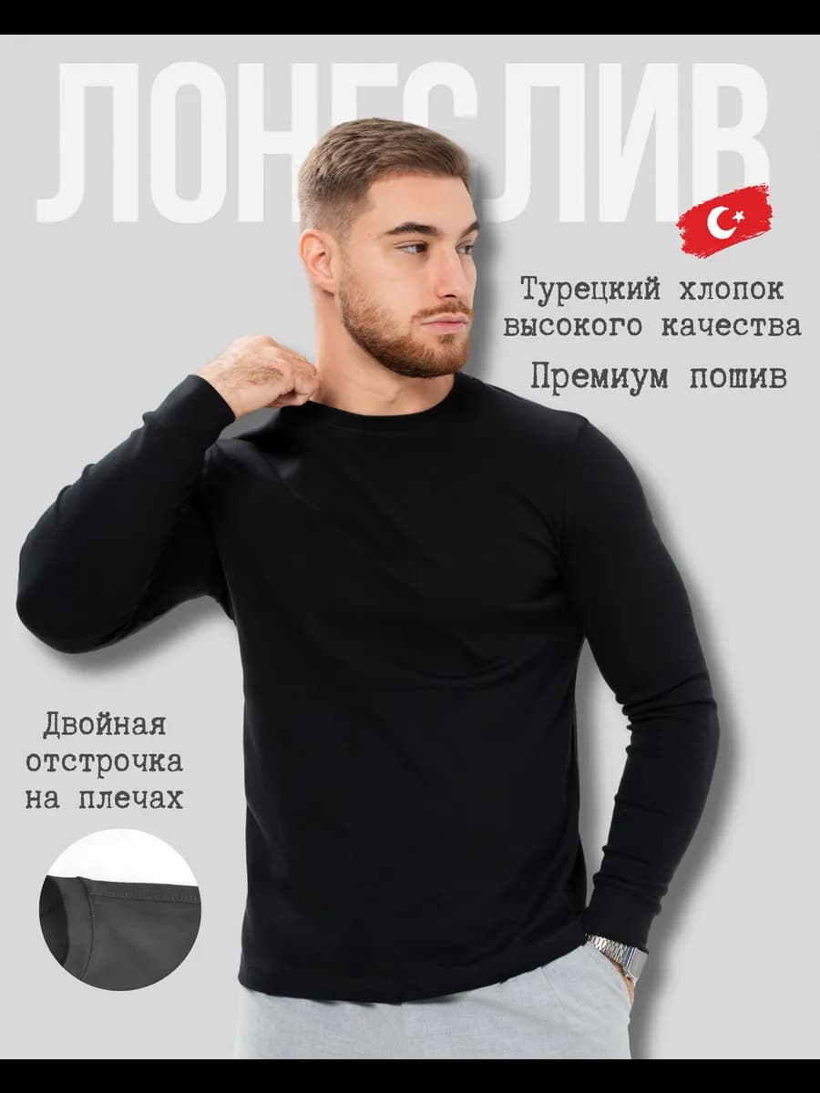 Лонгслив мужской, футболка с длинным рукавом хлопок